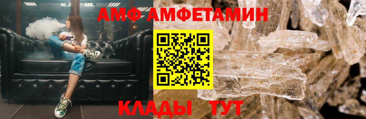 АМФ 97%  Вход с VPN  АМФЕТАМИН  Видное 