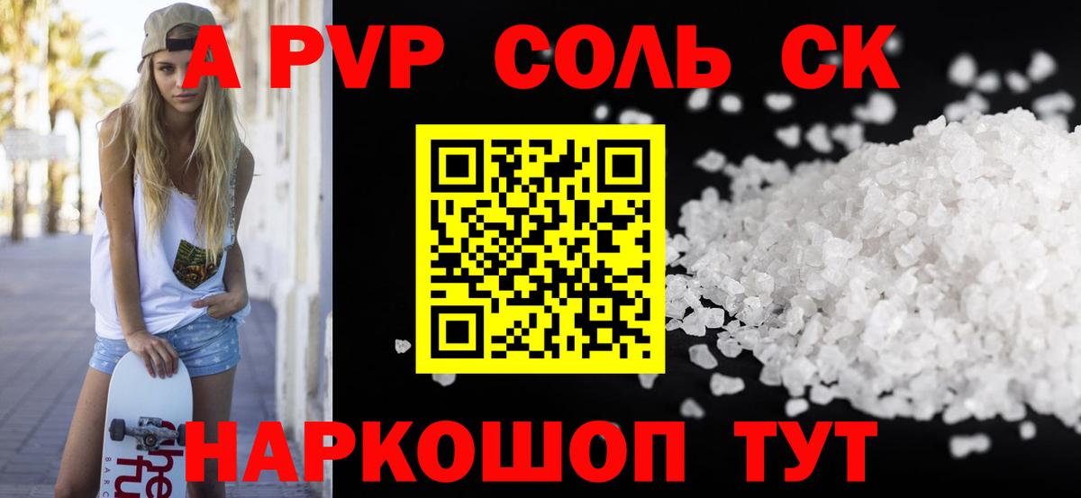A-PVP СК Видное