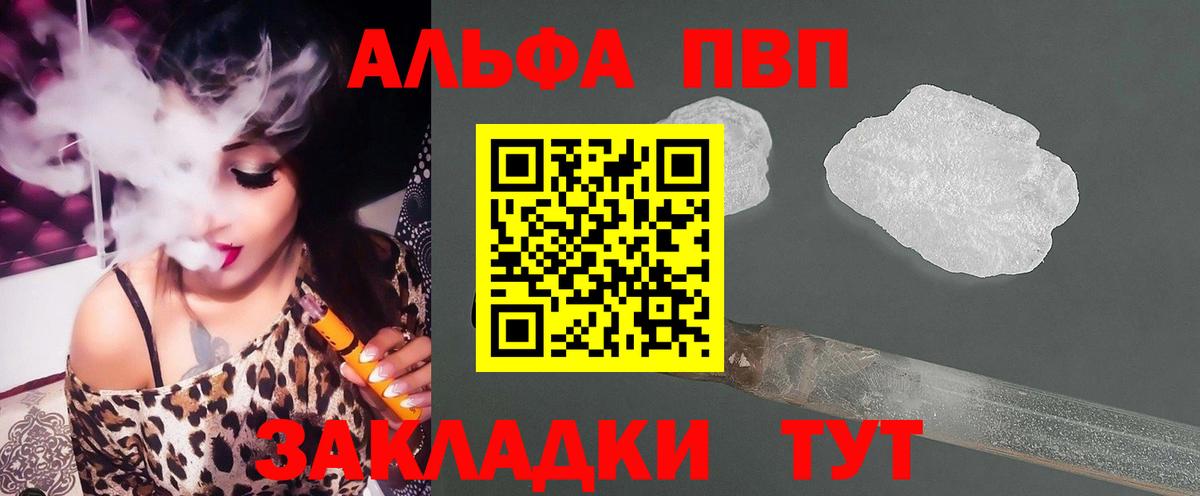 Alpha-PVP мука  Альфа ПВП Crystall  Вход с VPN  Видное 