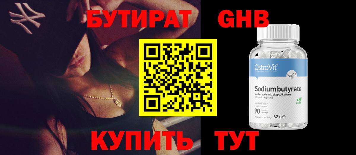 БУТИРАТ 99%  Вход с VPN  БУТИРАТ  Видное 