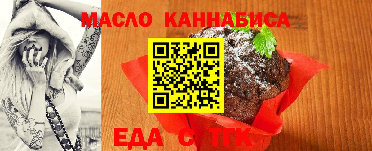Cannafood марихуана Видное