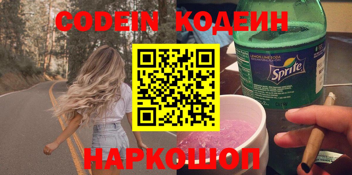 Кодеиновый сироп Lean Purple Drank Видное