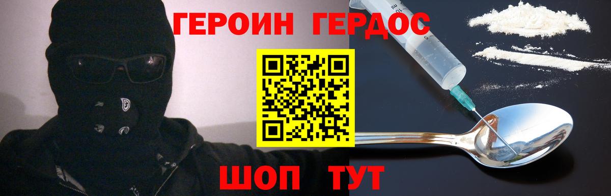 Героин  ГЕРОИН афганец  Вход с VPN  Видное 