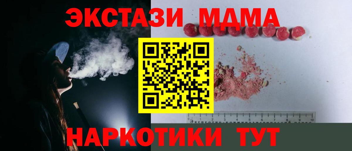 МДМА кристаллы  MDMA  Видное  Вход с VPN  МДМА crystal 