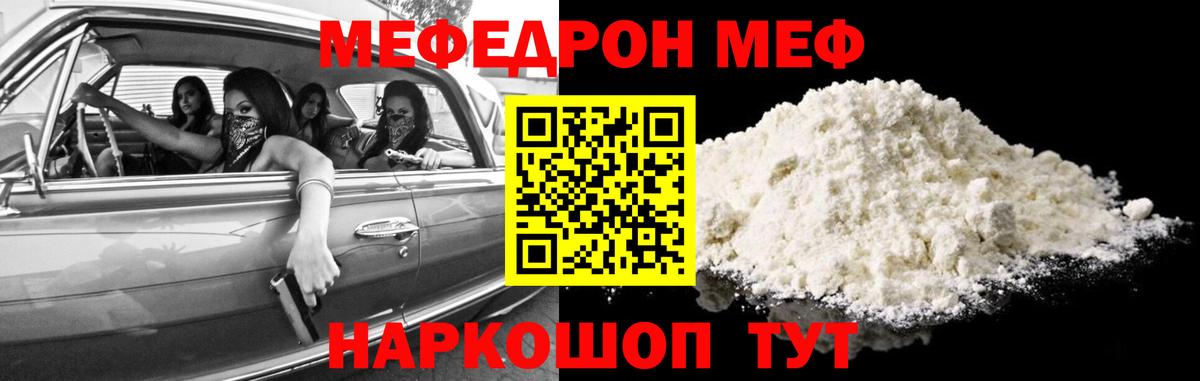 Меф мяу мяу Видное