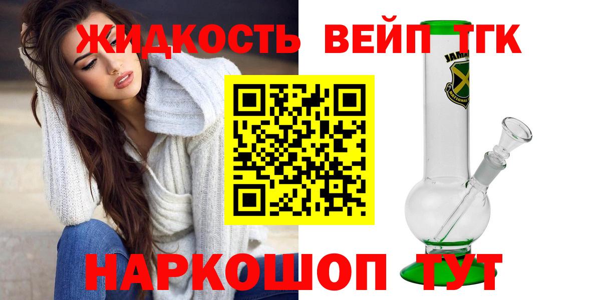 Дистиллят ТГК вейп с тгк  Вход с VPN  Видное 